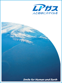 山口県LPガス協会